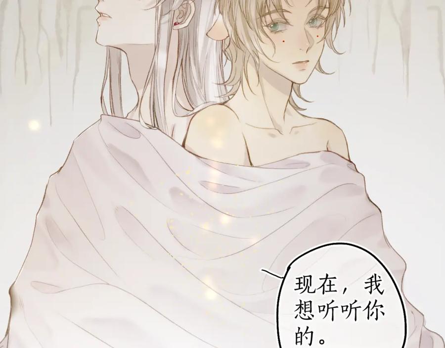 流年盏 第43话 奈何不解丹枫羡 第9页
