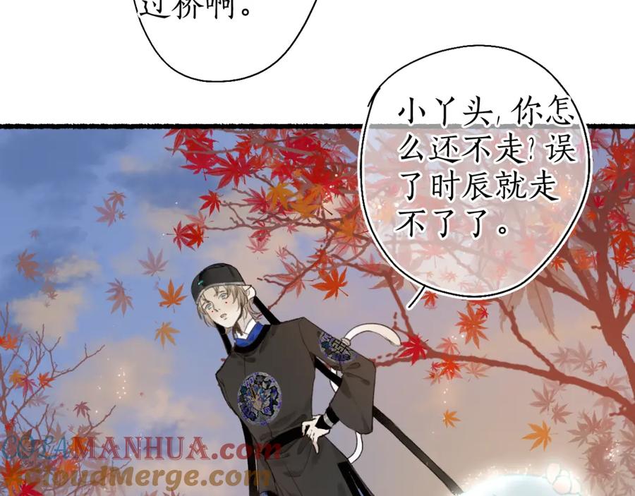 流年盏 第43话 奈何不解丹枫羡 第25页