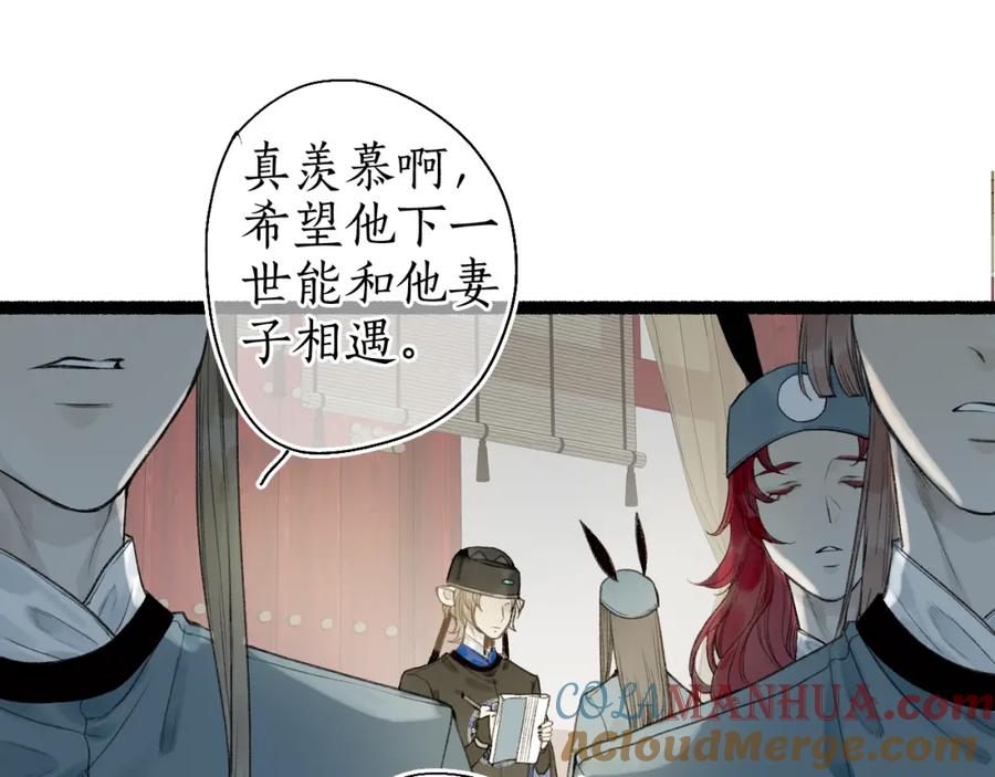 流年盏 第43话 奈何不解丹枫羡 第43页