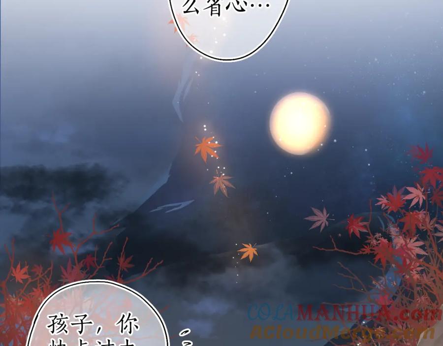 流年盏 第43话 奈何不解丹枫羡 第22页