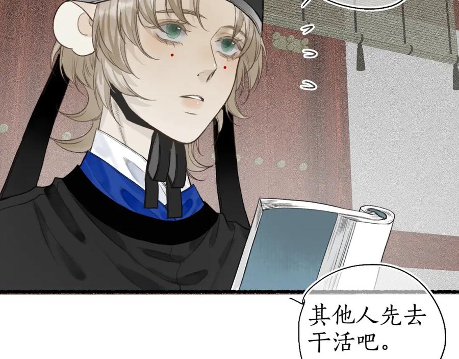 流年盏 第43话 奈何不解丹枫羡 第41页