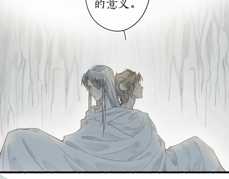 流年盏 第43话 奈何不解丹枫羡 第57页