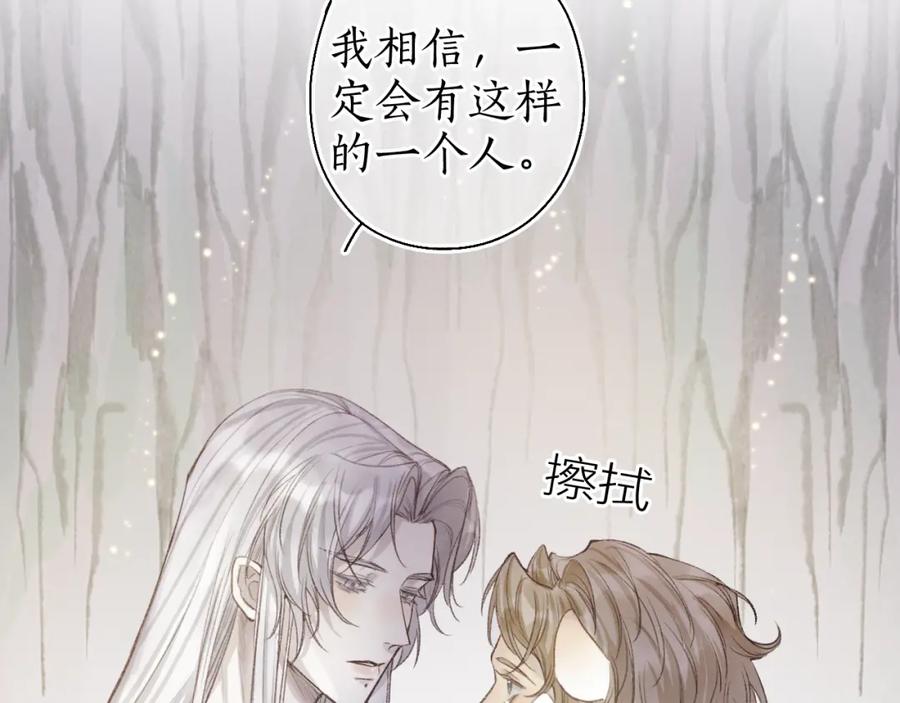 流年盏 第43话 奈何不解丹枫羡 第83页