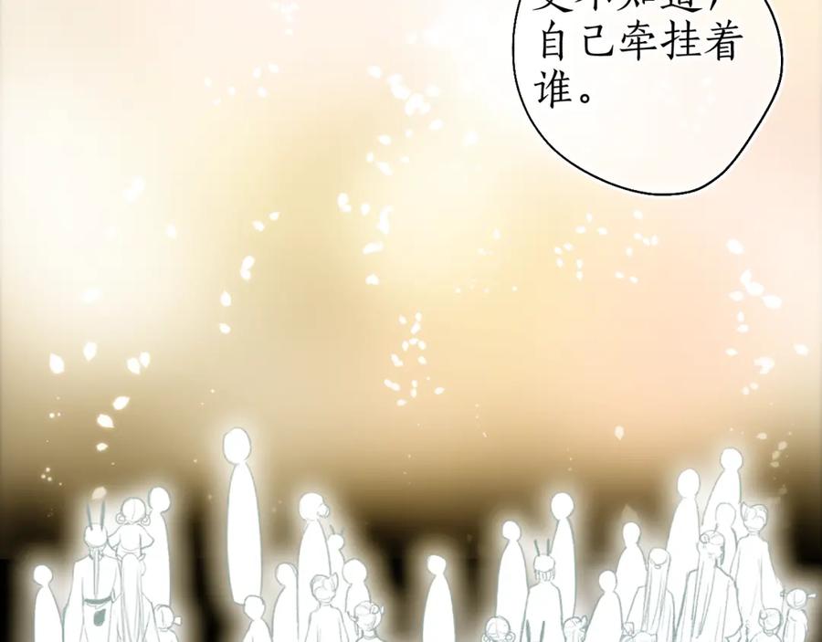 流年盏 第43话 奈何不解丹枫羡 第53页
