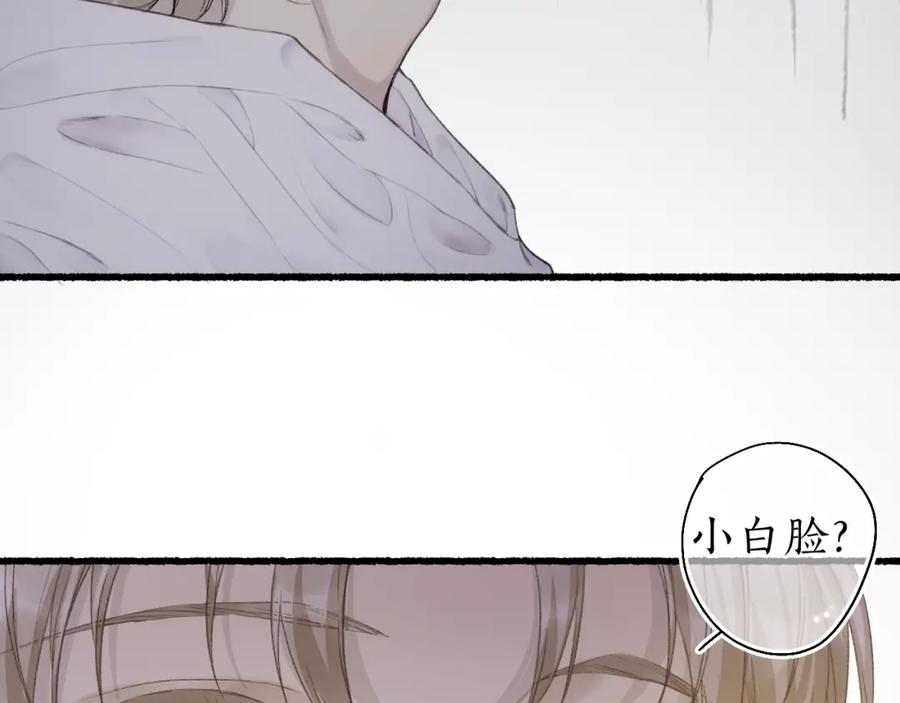 流年盏 第43话 奈何不解丹枫羡 第81页