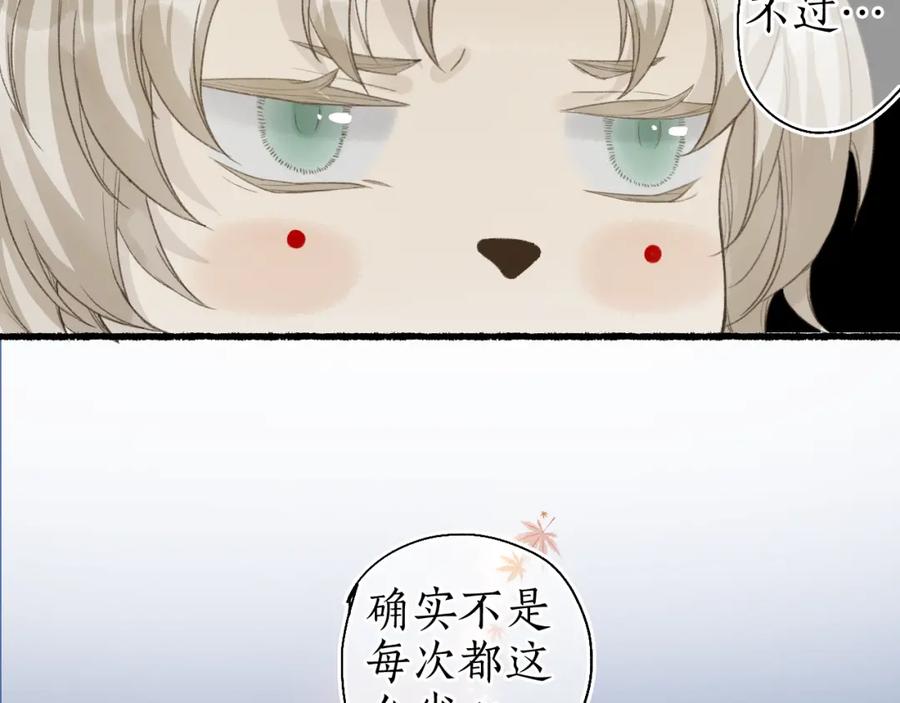 流年盏 第43话 奈何不解丹枫羡 第21页