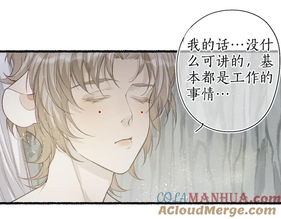 流年盏 第43话 奈何不解丹枫羡 第13页