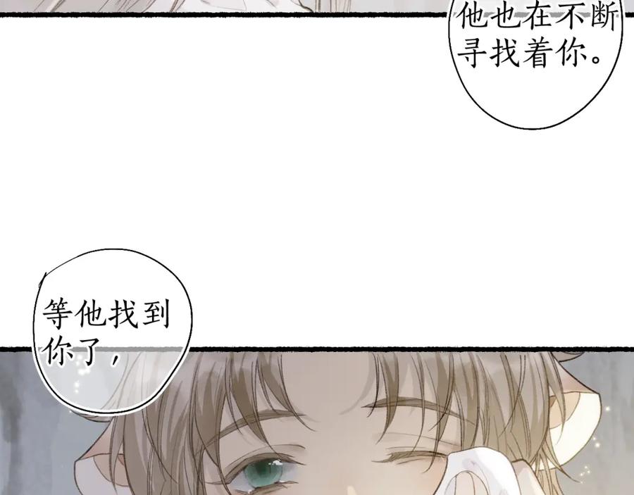 流年盏 第43话 奈何不解丹枫羡 第86页