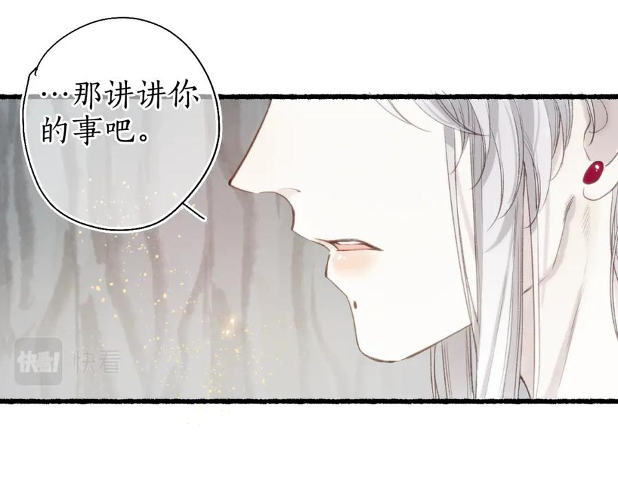 流年盏 第43话 奈何不解丹枫羡 第6页