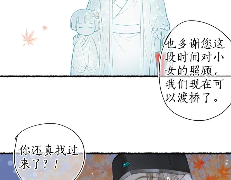 流年盏 第43话 奈何不解丹枫羡 第62页