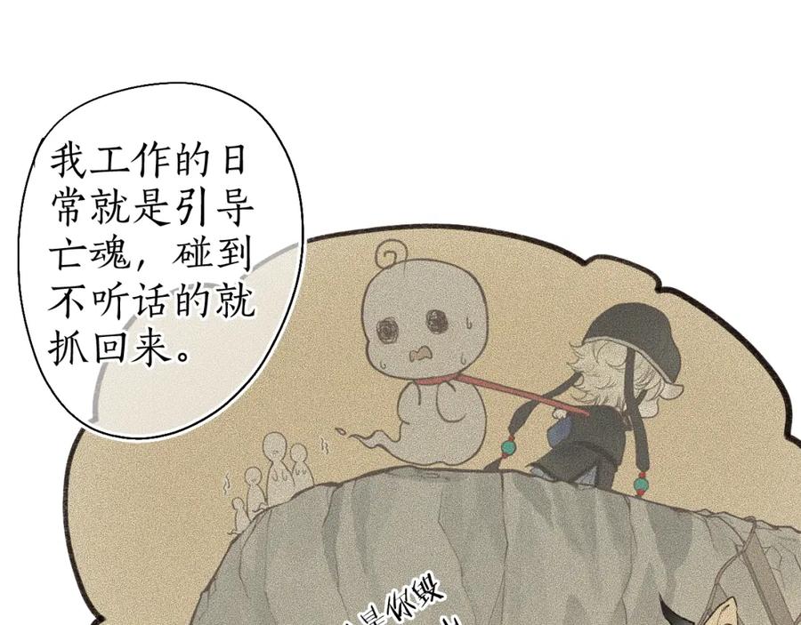 流年盏 第43话 奈何不解丹枫羡 第14页