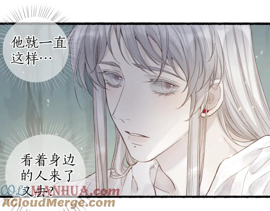 流年盏 第43话 奈何不解丹枫羡 第58页