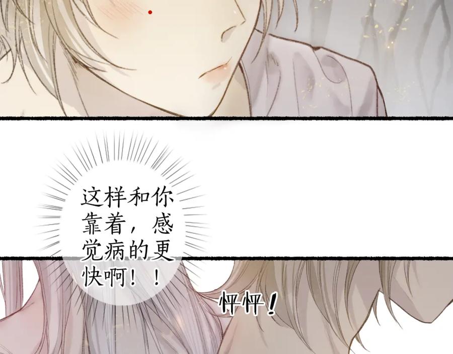 流年盏 第43话 奈何不解丹枫羡 第2页