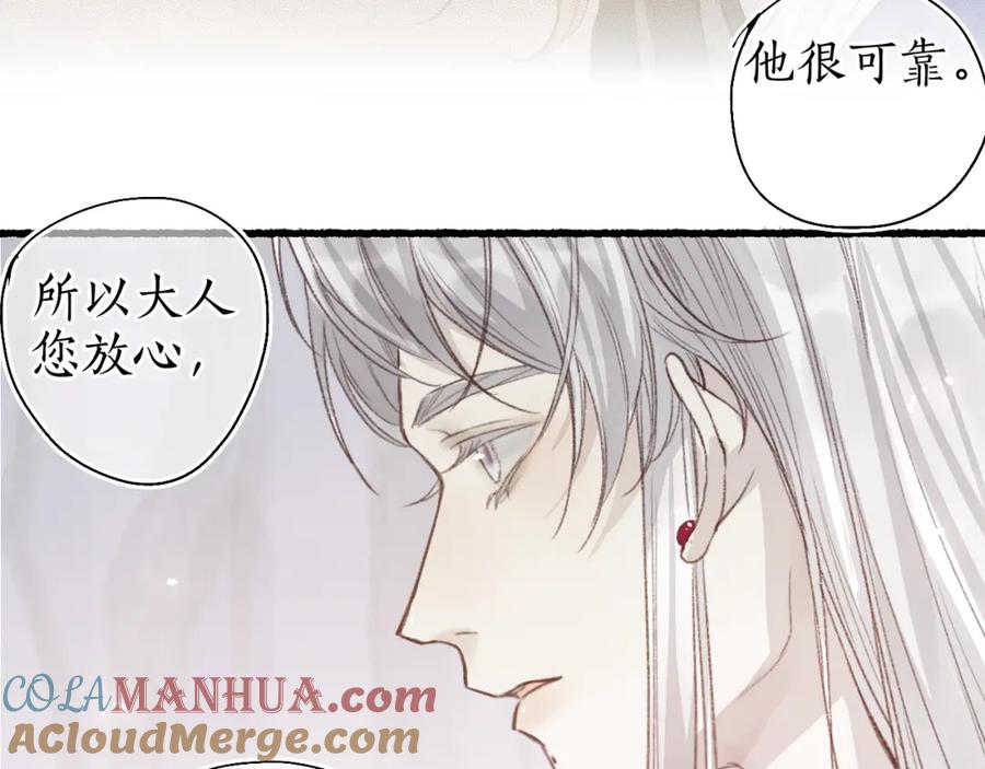 流年盏 第44话 夜深蔽目故人至 第70页
