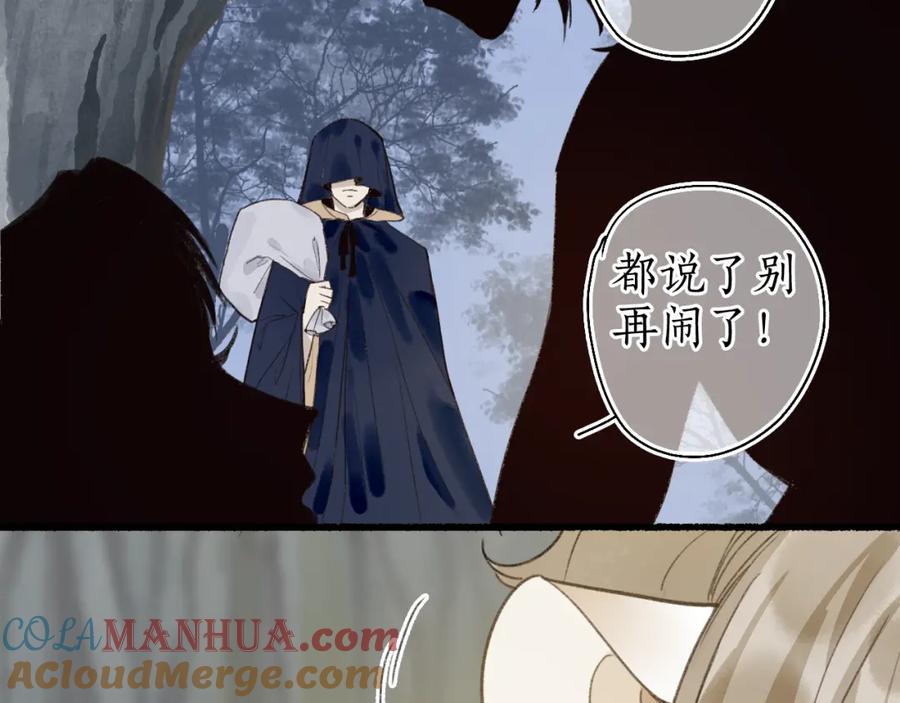 流年盏 第44话 夜深蔽目故人至 第46页