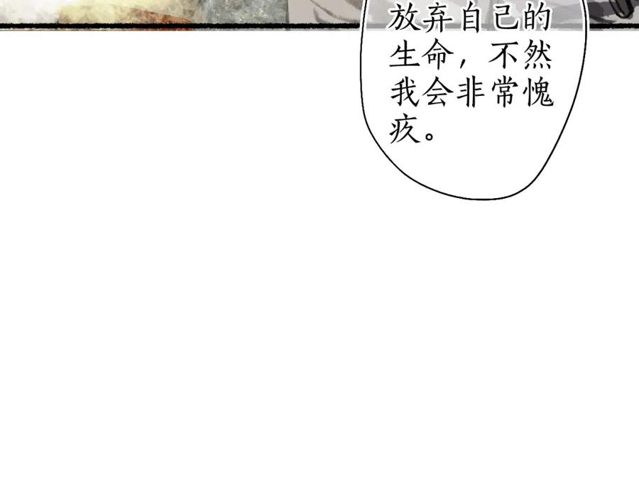 流年盏 第44话 夜深蔽目故人至 第27页