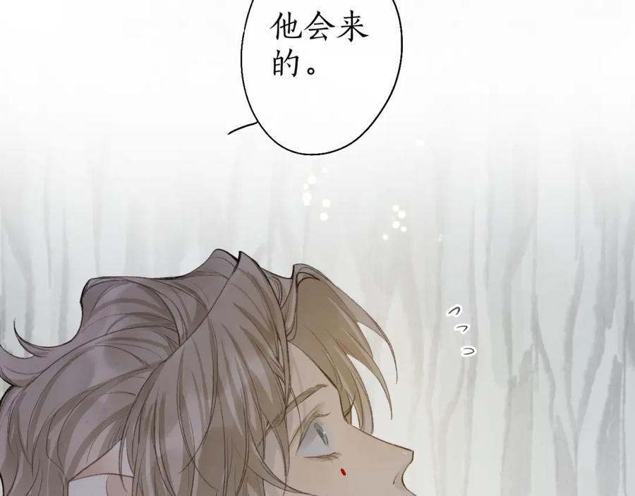 流年盏 第44话 夜深蔽目故人至 第2页
