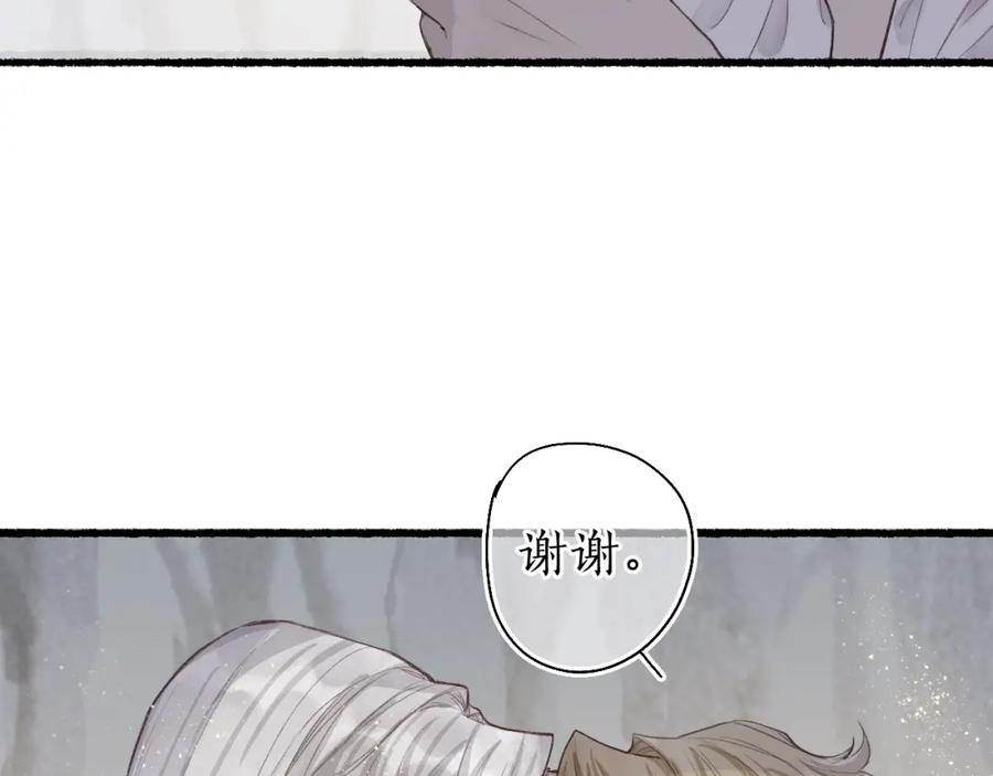 流年盏 第44话 夜深蔽目故人至 第14页