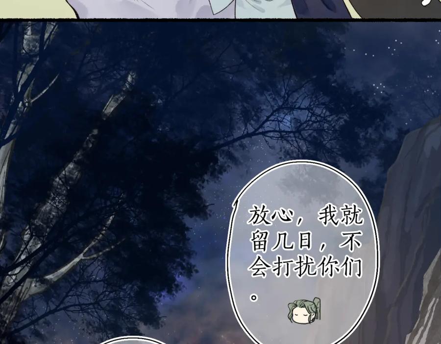 流年盏 第44话 夜深蔽目故人至 第77页