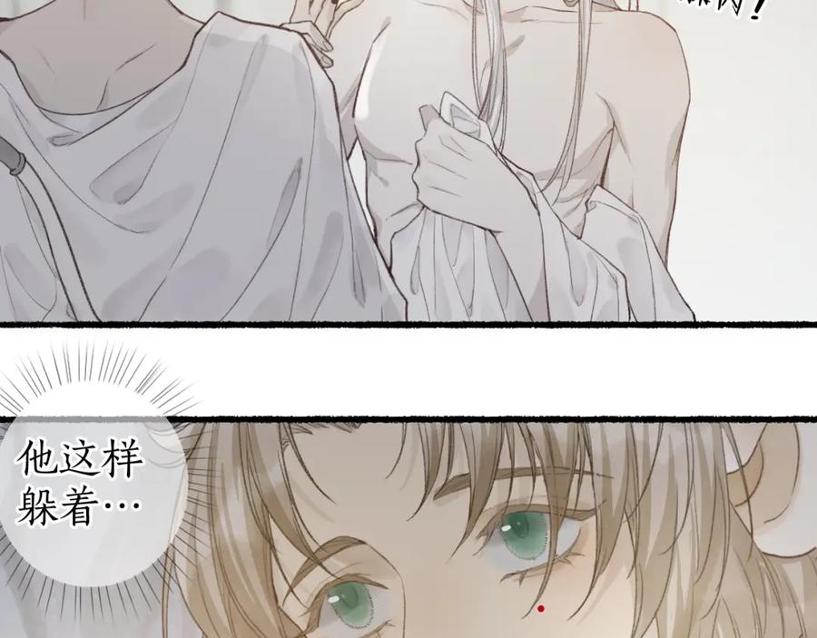 流年盏 第44话 夜深蔽目故人至 第38页