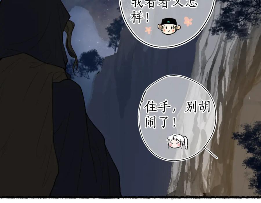 流年盏 第44话 夜深蔽目故人至 第42页