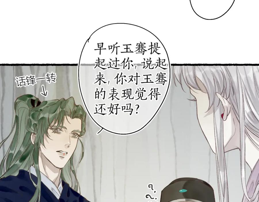 流年盏 第44话 夜深蔽目故人至 第63页