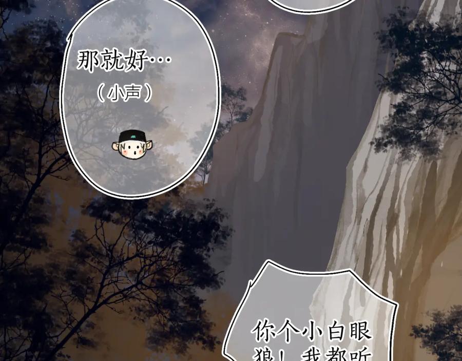 流年盏 第44话 夜深蔽目故人至 第78页