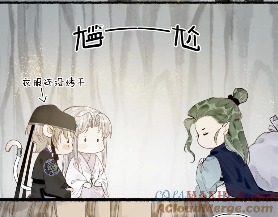 流年盏 第44话 夜深蔽目故人至 第55页