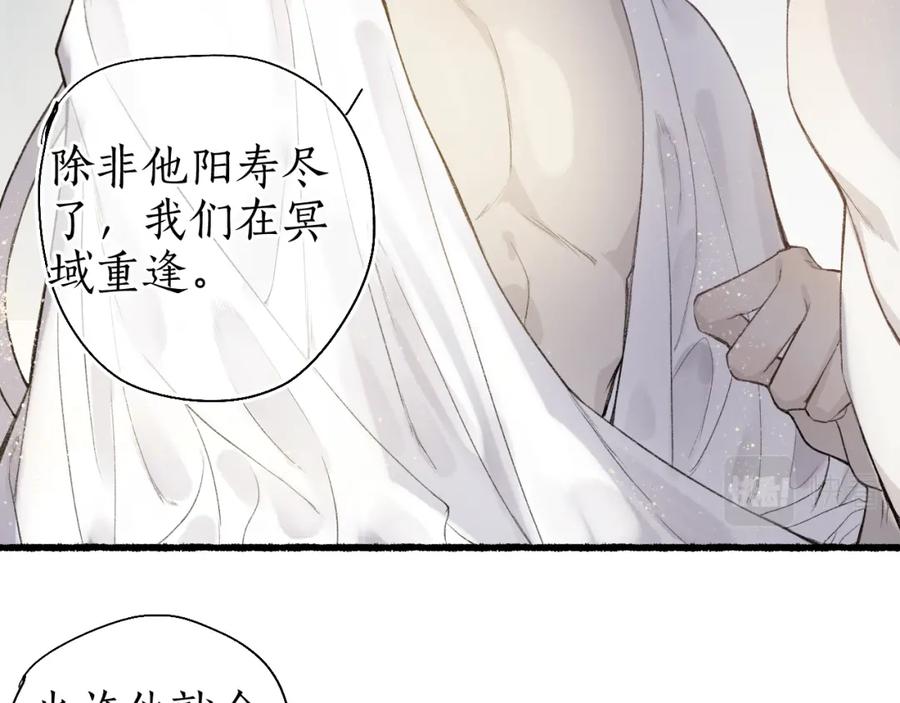 流年盏 第44话 夜深蔽目故人至 第18页