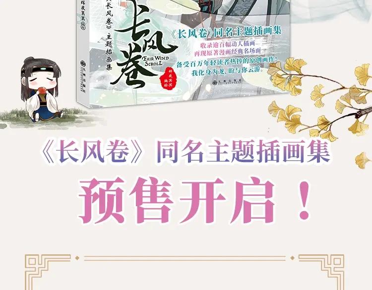 流年盏 第44话 夜深蔽目故人至 第89页