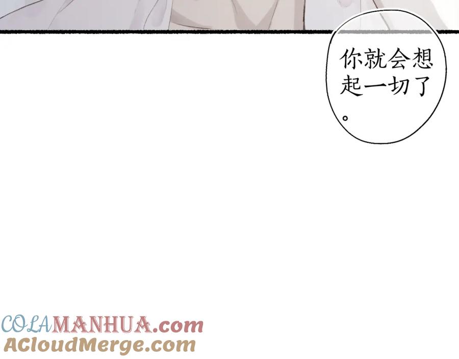 流年盏 第44话 夜深蔽目故人至 第10页