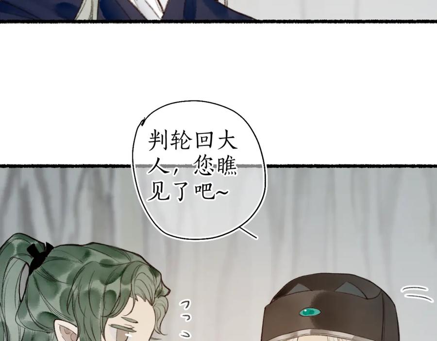 流年盏 第44话 夜深蔽目故人至 第74页