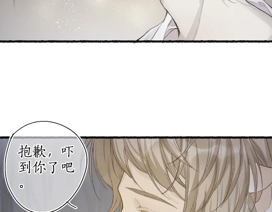 流年盏 第44话 夜深蔽目故人至 第24页