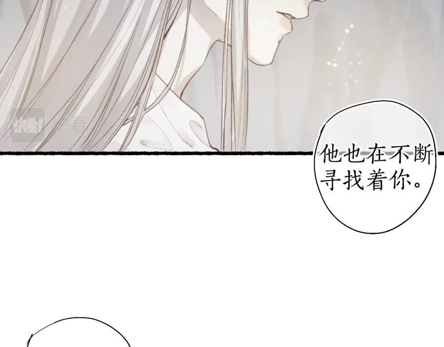 流年盏 第44话 夜深蔽目故人至 第8页