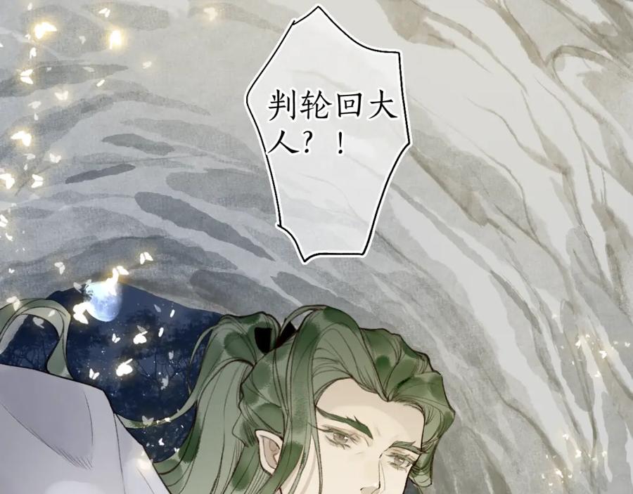 流年盏 第44话 夜深蔽目故人至 第51页