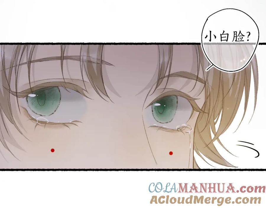 流年盏 第44话 夜深蔽目故人至 第4页