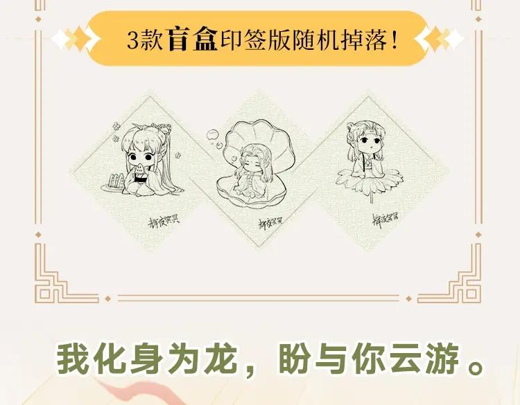流年盏 第44话 夜深蔽目故人至 第90页