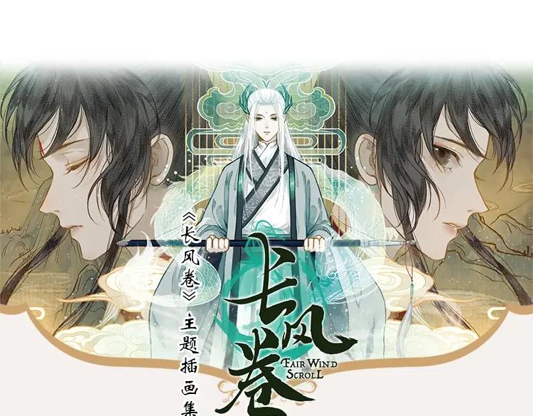 流年盏 第44话 夜深蔽目故人至 第87页