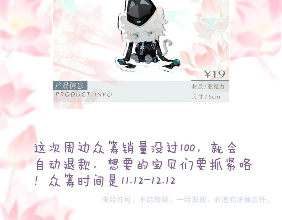 流年盏 第44话 夜深蔽目故人至 第83页