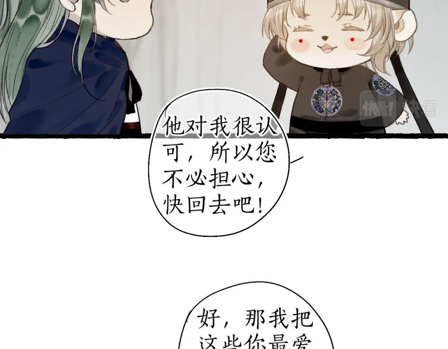 流年盏 第44话 夜深蔽目故人至 第75页