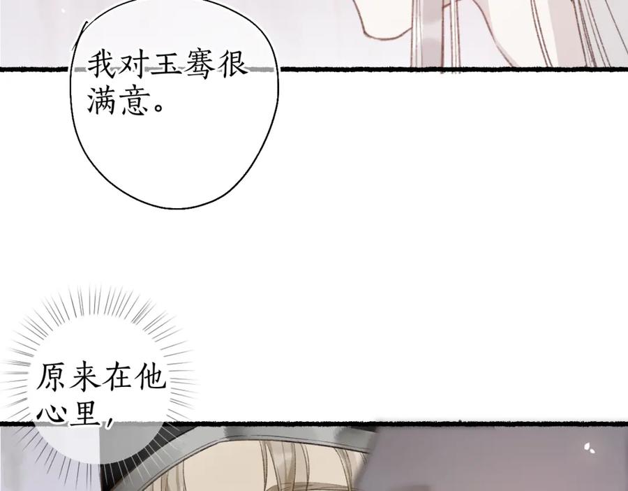 流年盏 第44话 夜深蔽目故人至 第71页