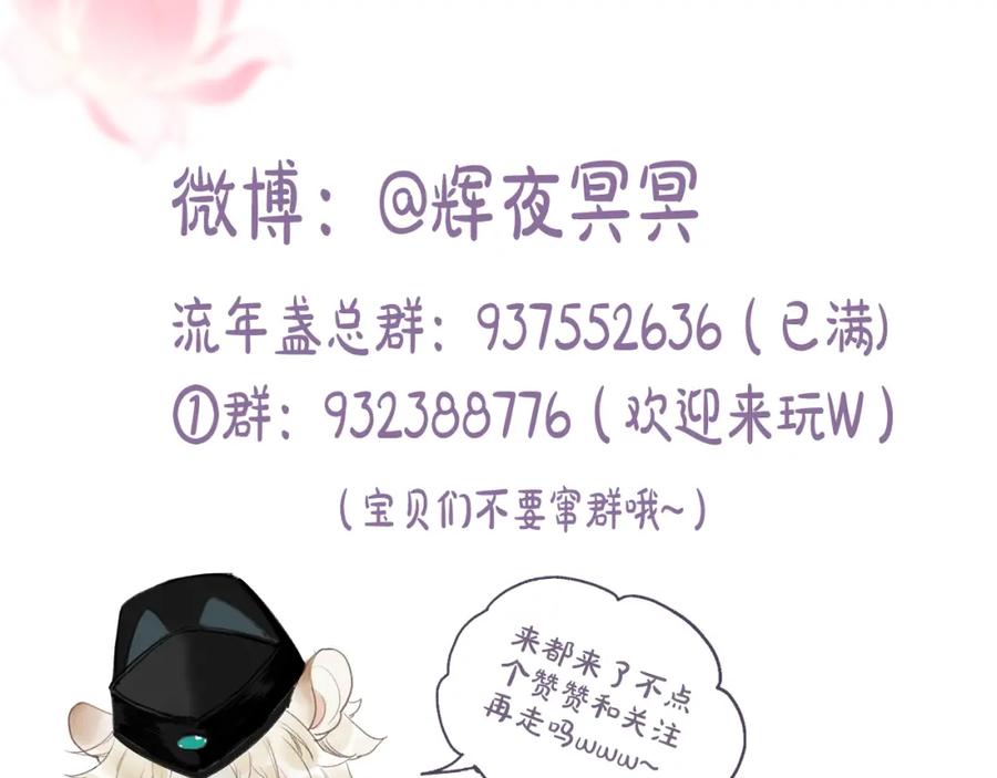 流年盏 第44话 夜深蔽目故人至 第84页