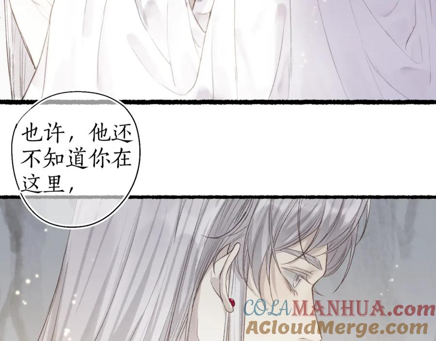 流年盏 第44话 夜深蔽目故人至 第7页