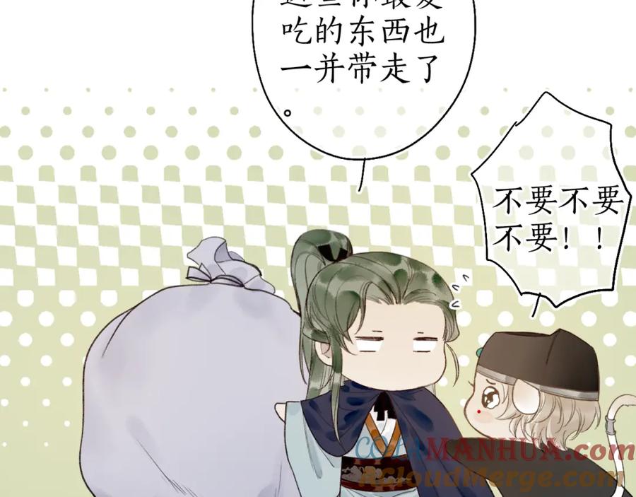 流年盏 第44话 夜深蔽目故人至 第76页