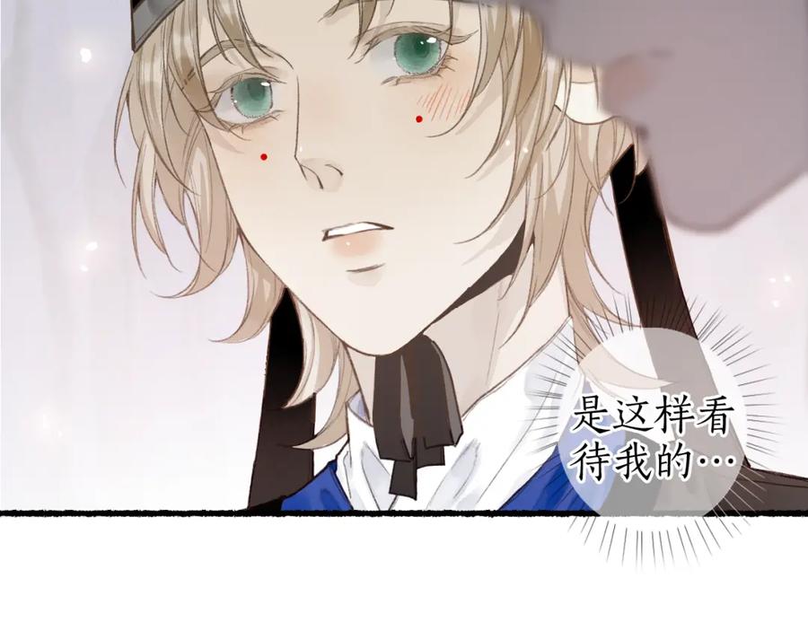 流年盏 第44话 夜深蔽目故人至 第72页