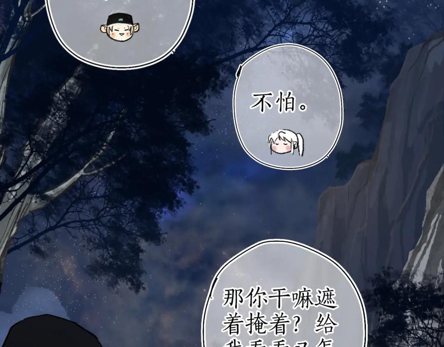 流年盏 第44话 夜深蔽目故人至 第41页