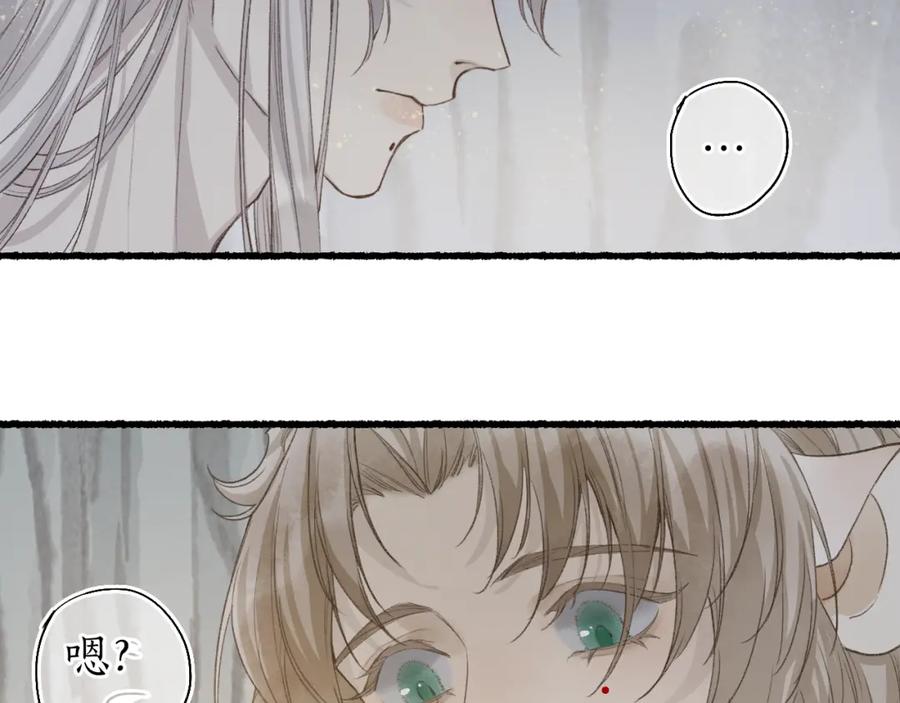 流年盏 第44话 夜深蔽目故人至 第30页