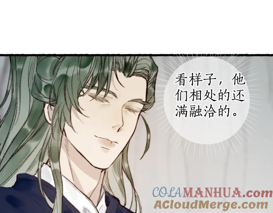 流年盏 第44话 夜深蔽目故人至 第73页
