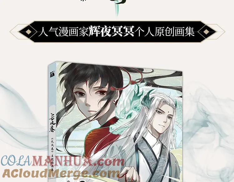 流年盏 第44话 夜深蔽目故人至 第88页