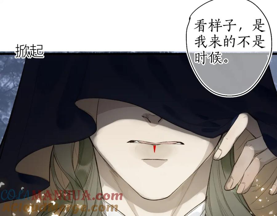 流年盏 第44话 夜深蔽目故人至 第49页